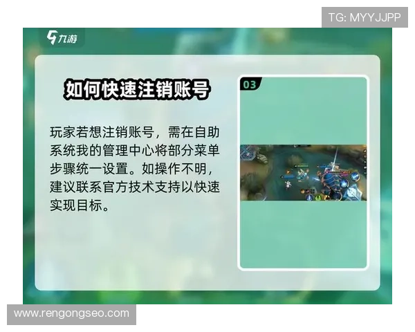 如何安全快速地完成九游账号注销步骤详解